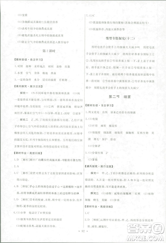 2018天舟文化能力培養(yǎng)與測試生物學(xué)八年級上冊人教版答案答案