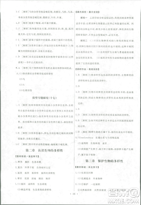 2018天舟文化能力培養(yǎng)與測試生物學(xué)八年級上冊人教版答案答案