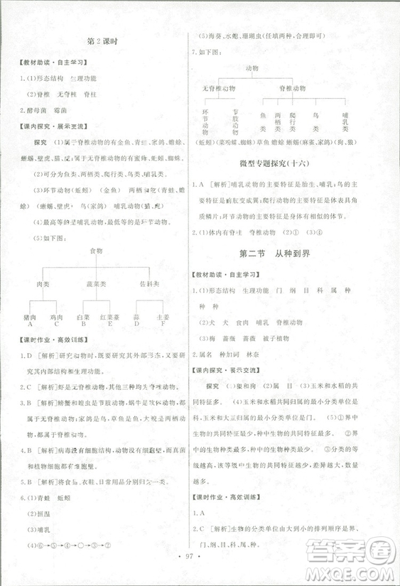 2018天舟文化能力培養(yǎng)與測試生物學(xué)八年級上冊人教版答案答案
