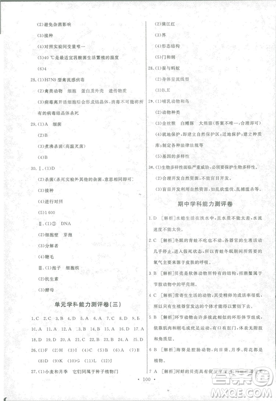 2018天舟文化能力培養(yǎng)與測試生物學(xué)八年級上冊人教版答案答案