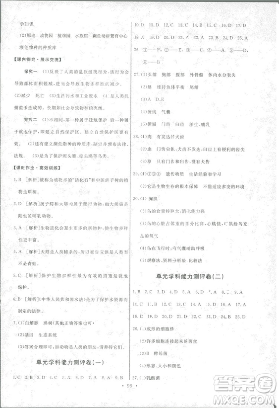 2018天舟文化能力培養(yǎng)與測試生物學(xué)八年級上冊人教版答案答案