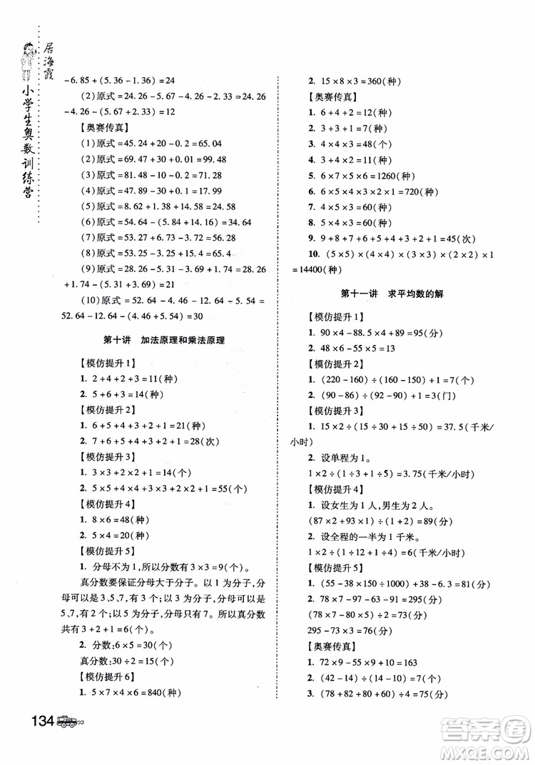 2018年小學生奧數(shù)訓練營5年級第六次修訂版參考答案