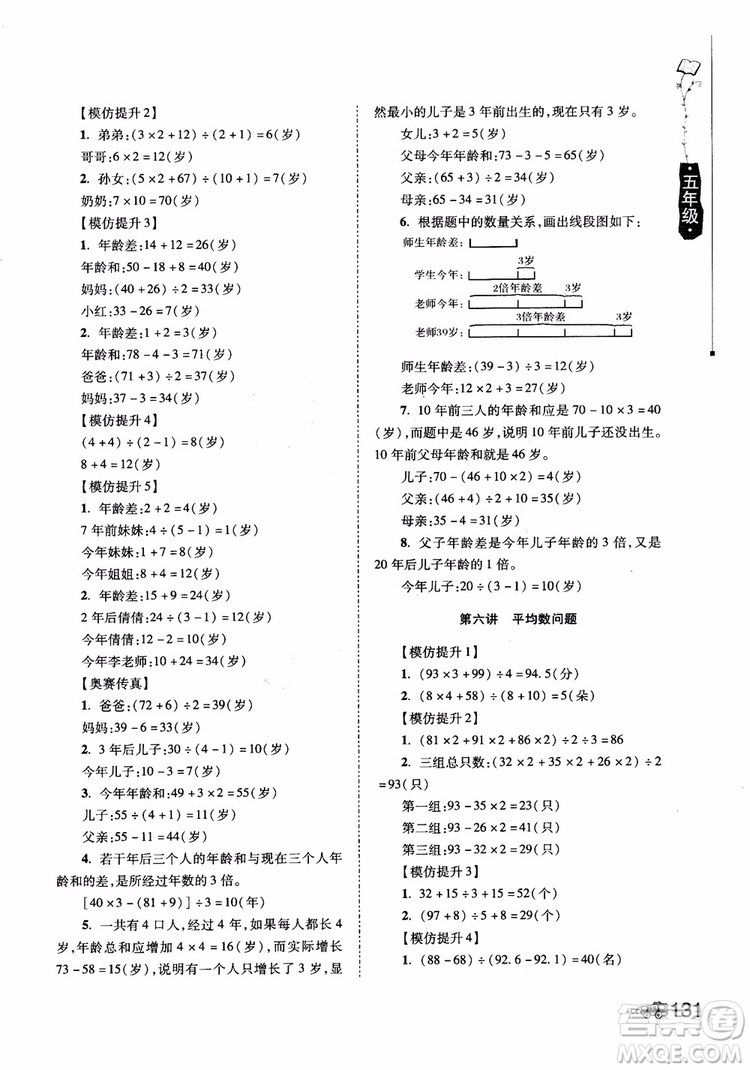 2018年小學生奧數(shù)訓練營5年級第六次修訂版參考答案