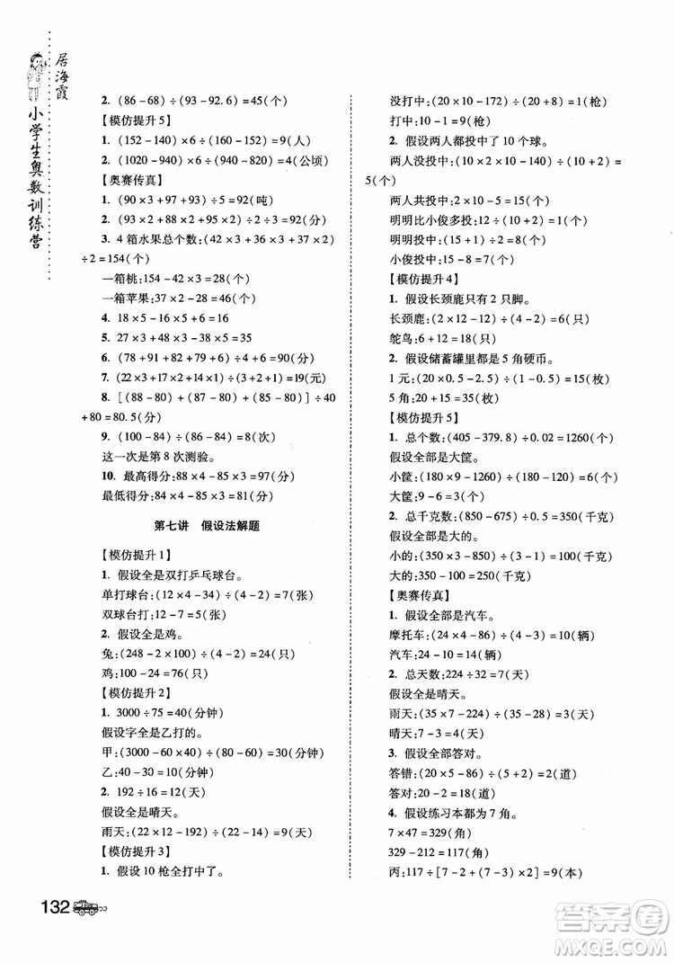 2018年小學生奧數(shù)訓練營5年級第六次修訂版參考答案