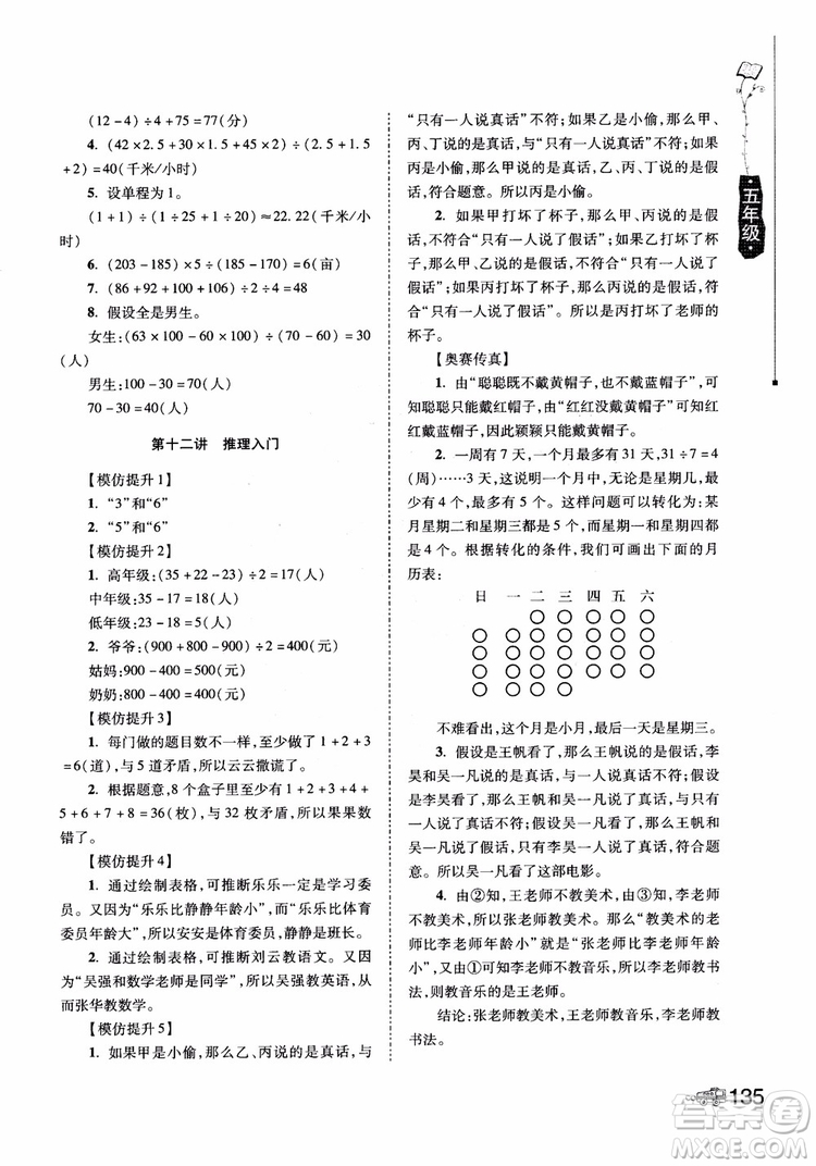 2018年小學生奧數(shù)訓練營5年級第六次修訂版參考答案