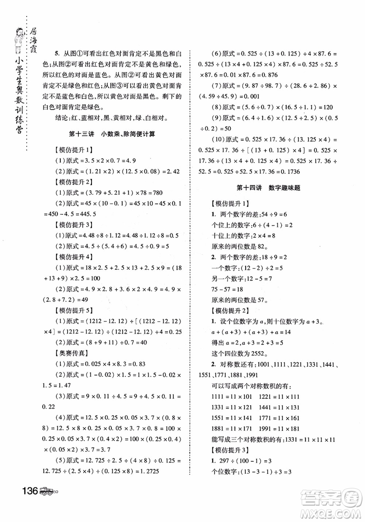 2018年小學生奧數(shù)訓練營5年級第六次修訂版參考答案