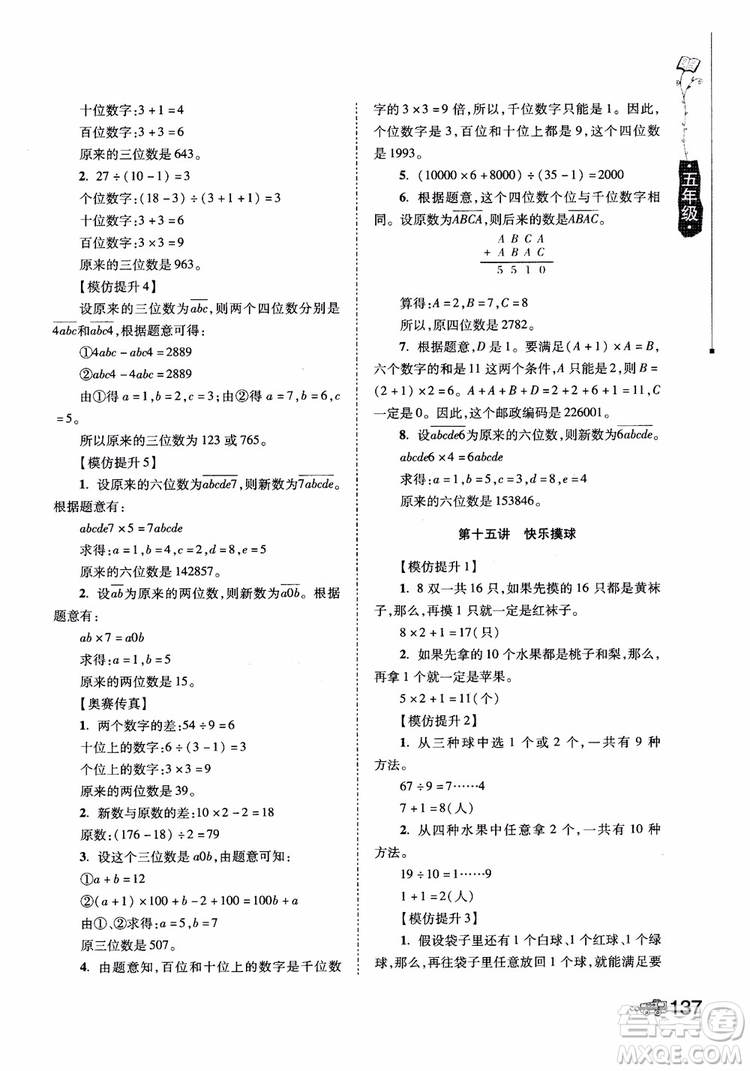 2018年小學生奧數(shù)訓練營5年級第六次修訂版參考答案