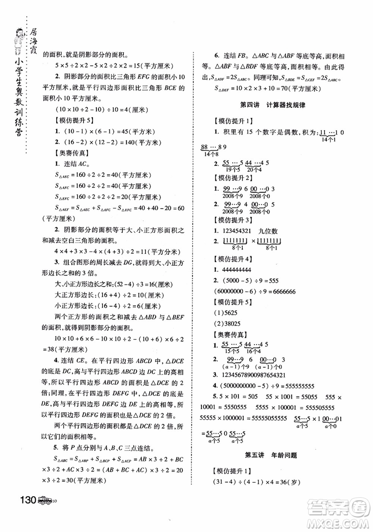 2018年小學生奧數(shù)訓練營5年級第六次修訂版參考答案