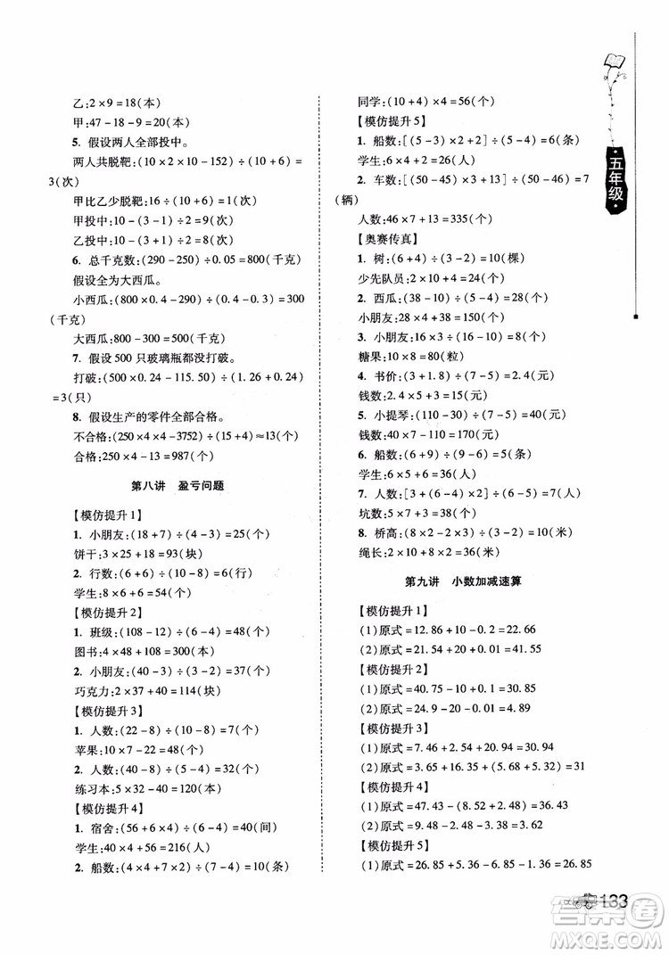 2018年小學生奧數(shù)訓練營5年級第六次修訂版參考答案