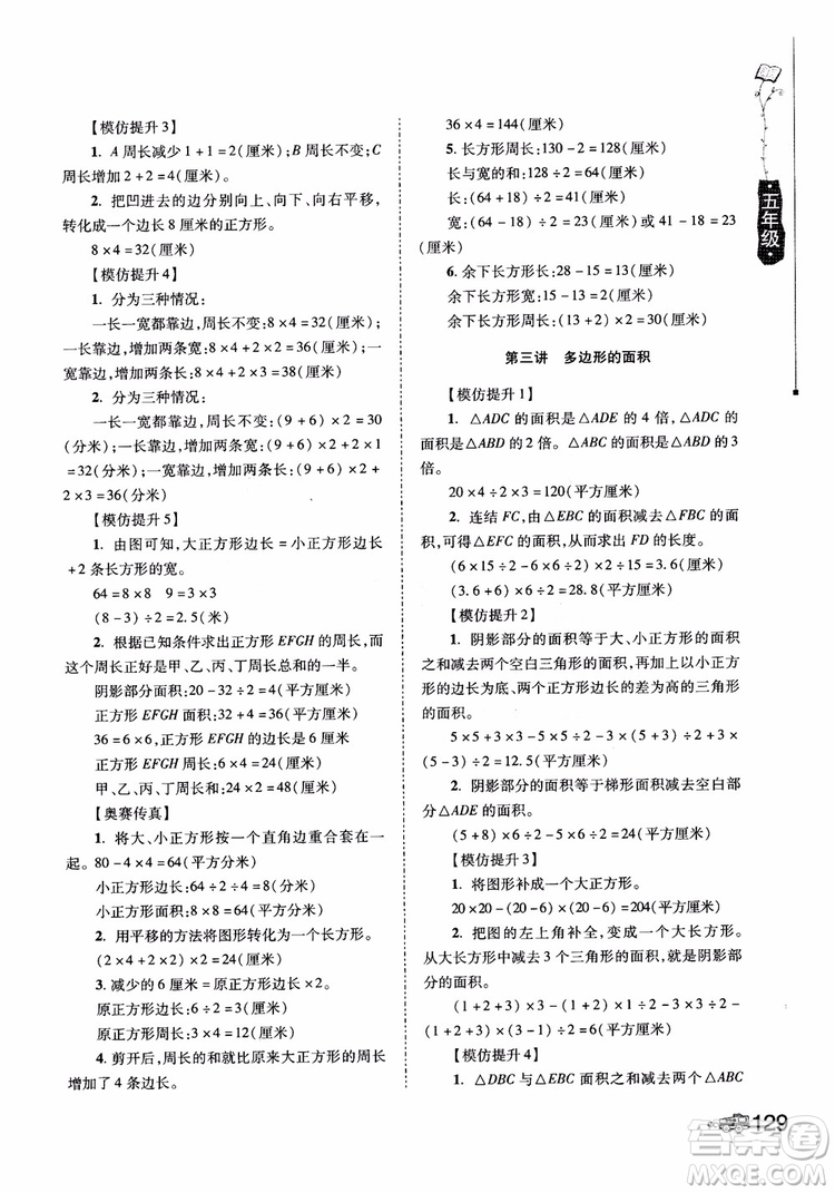 2018年小學生奧數(shù)訓練營5年級第六次修訂版參考答案