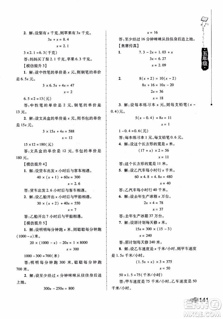 2018年小學生奧數(shù)訓練營5年級第六次修訂版參考答案