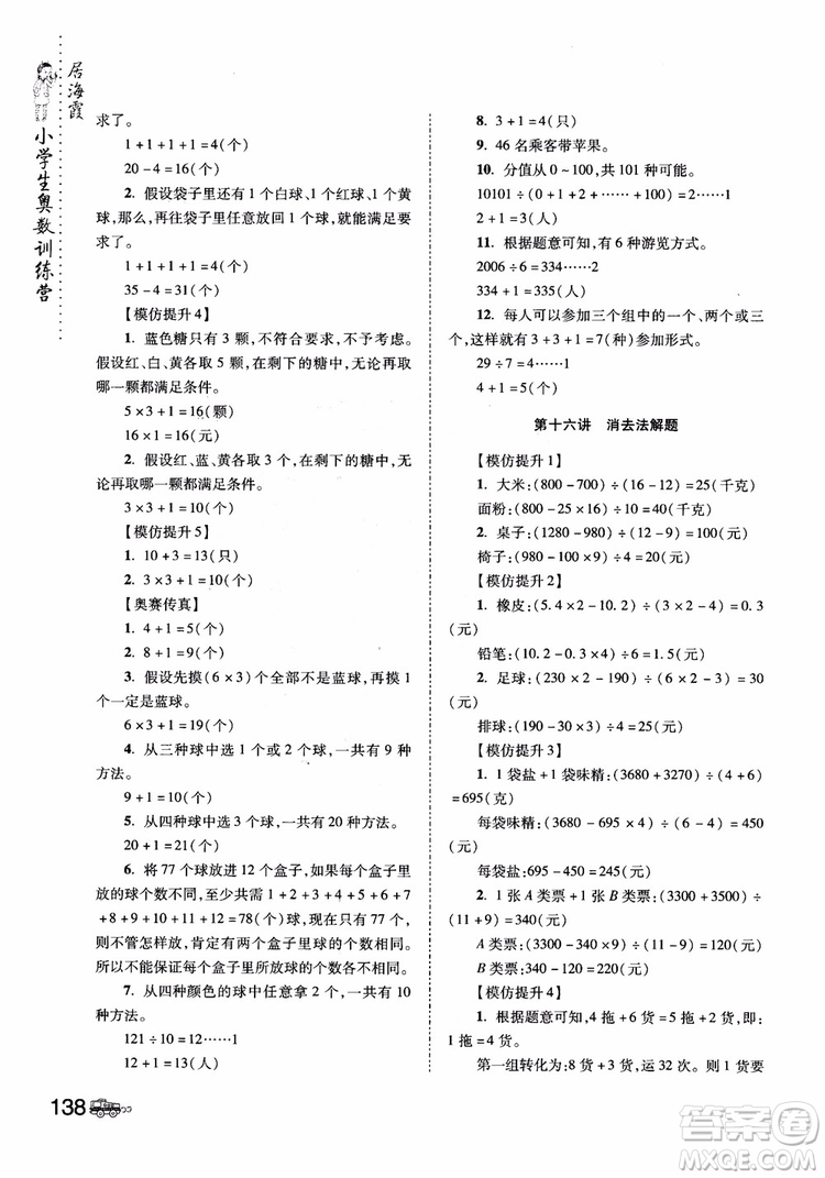 2018年小學生奧數(shù)訓練營5年級第六次修訂版參考答案