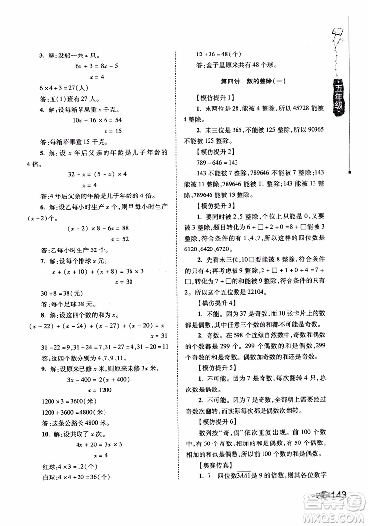 2018年小學生奧數(shù)訓練營5年級第六次修訂版參考答案
