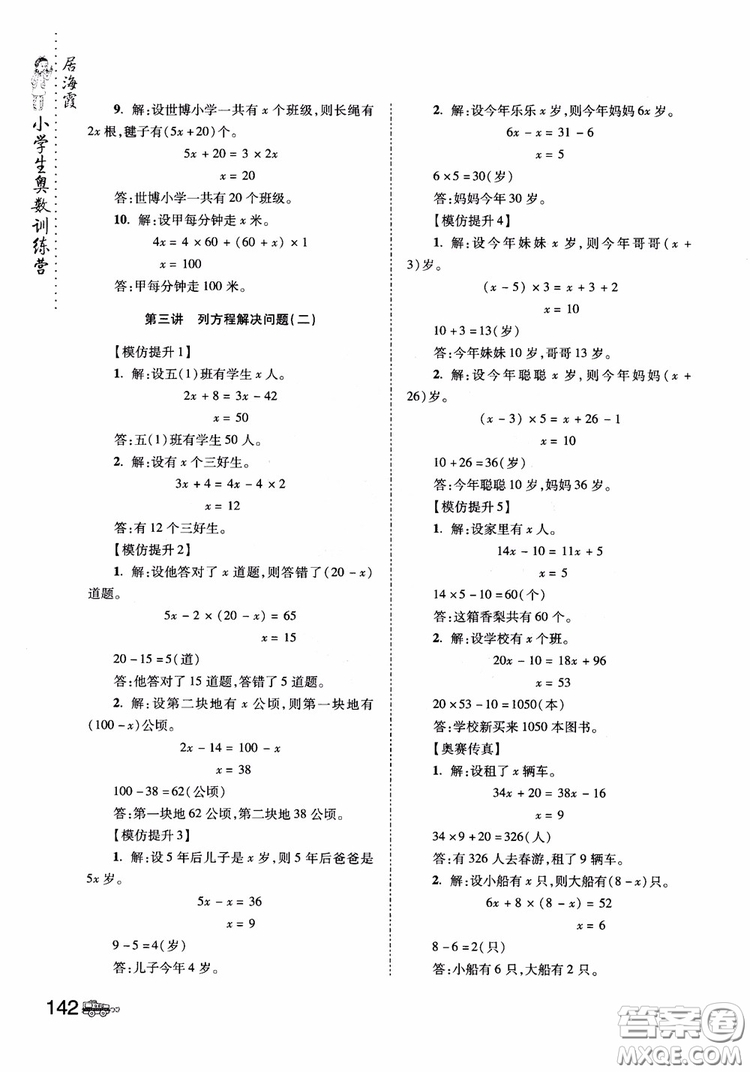 2018年小學生奧數(shù)訓練營5年級第六次修訂版參考答案