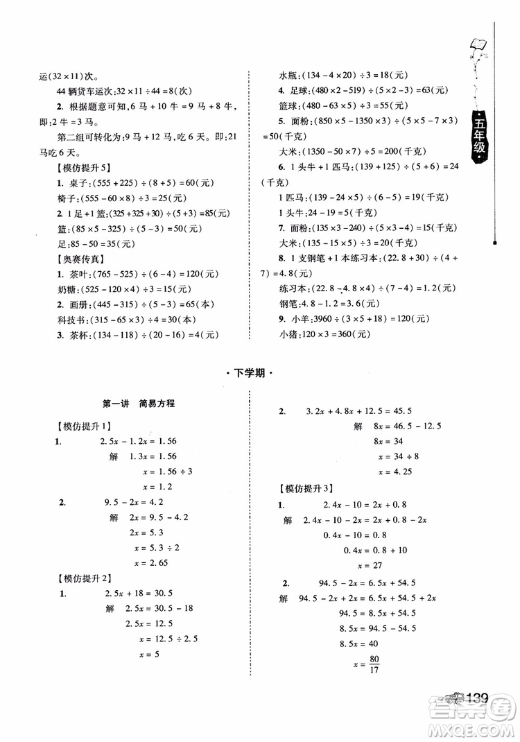 2018年小學生奧數(shù)訓練營5年級第六次修訂版參考答案