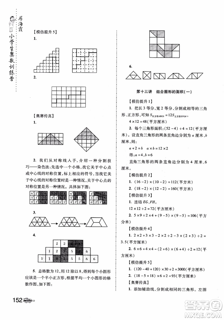 2018年小學生奧數(shù)訓練營5年級第六次修訂版參考答案