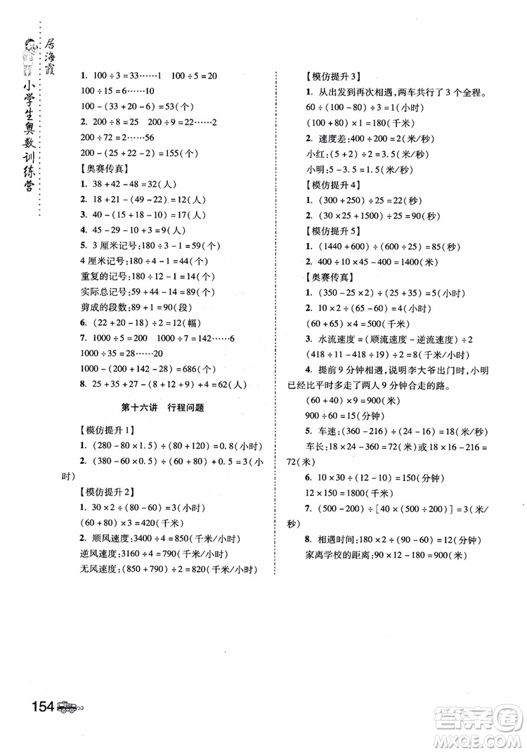 2018年小學生奧數(shù)訓練營5年級第六次修訂版參考答案