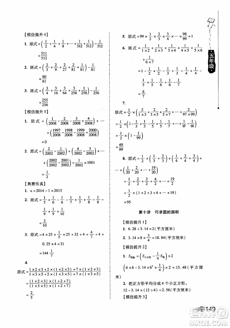 2018年小學生奧數(shù)訓練營5年級第六次修訂版參考答案