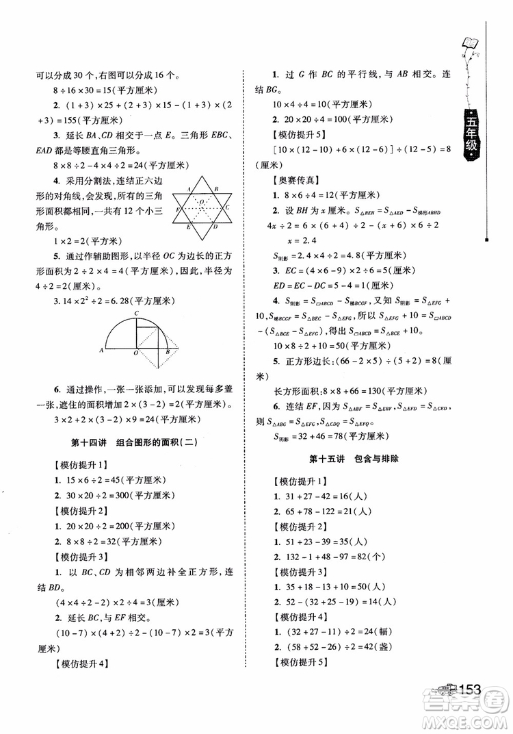 2018年小學生奧數(shù)訓練營5年級第六次修訂版參考答案