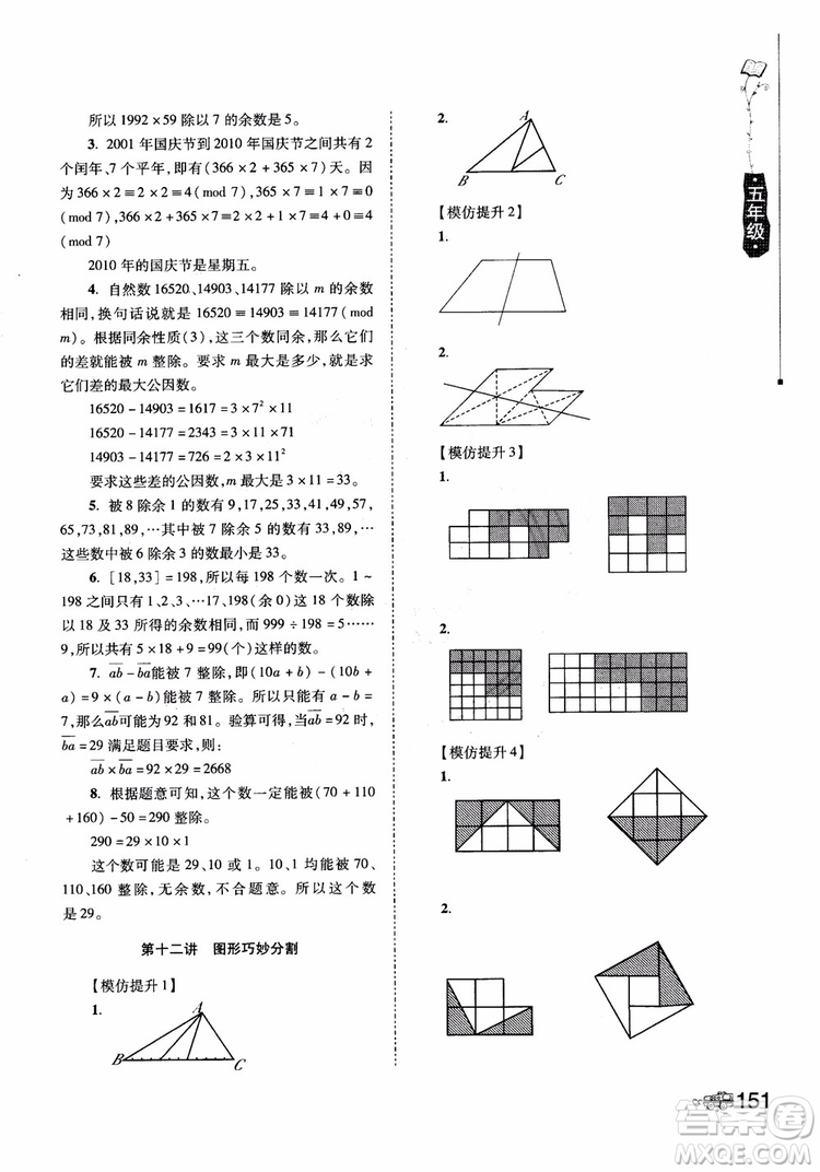 2018年小學生奧數(shù)訓練營5年級第六次修訂版參考答案