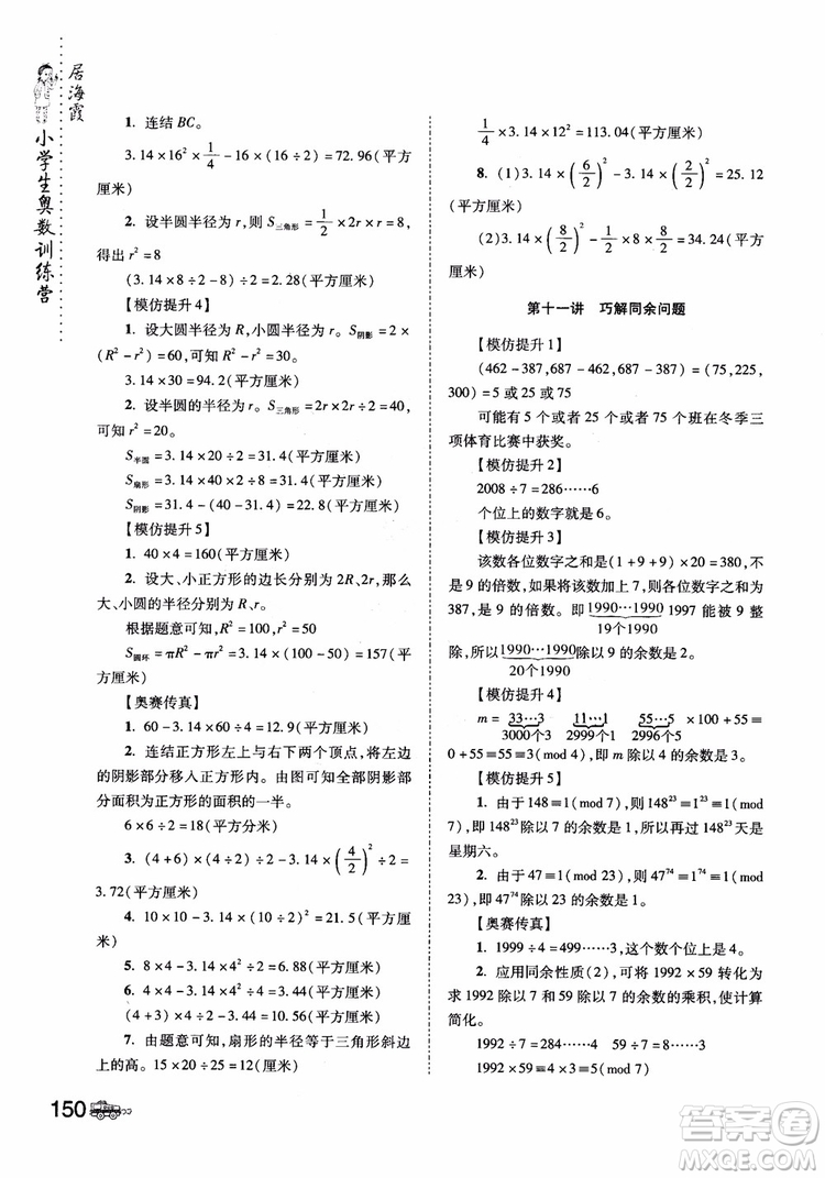 2018年小學生奧數(shù)訓練營5年級第六次修訂版參考答案