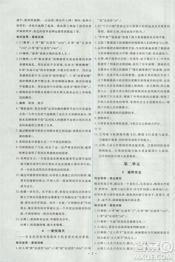 2018新版能力培養(yǎng)與測試人教版八年級上冊語文參考答案