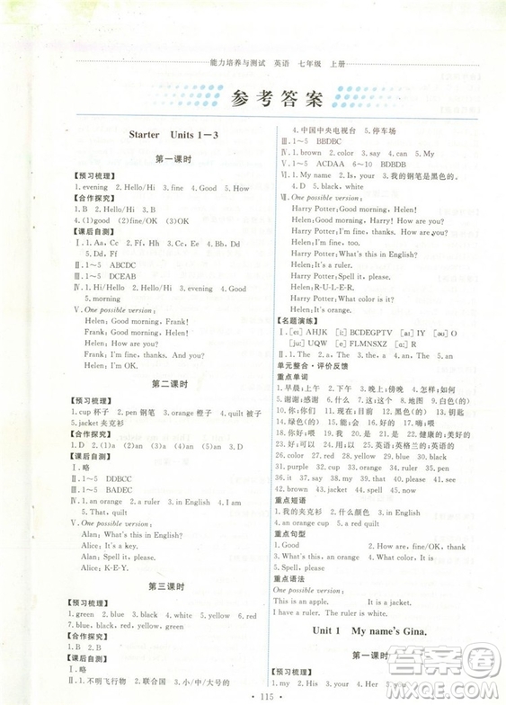 2018秋能力培養(yǎng)與測(cè)試七年級(jí)上冊(cè)人教版英語參考答案