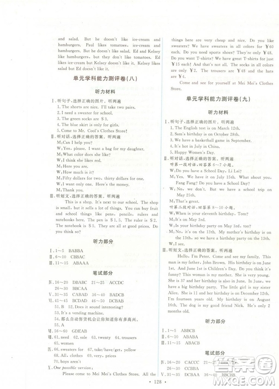 2018秋能力培養(yǎng)與測(cè)試七年級(jí)上冊(cè)人教版英語參考答案