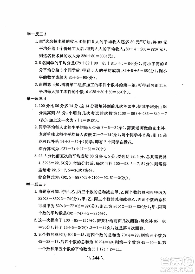 2018秋小學(xué)奧數(shù)舉一反三A版五年級(jí)通用版參考答案