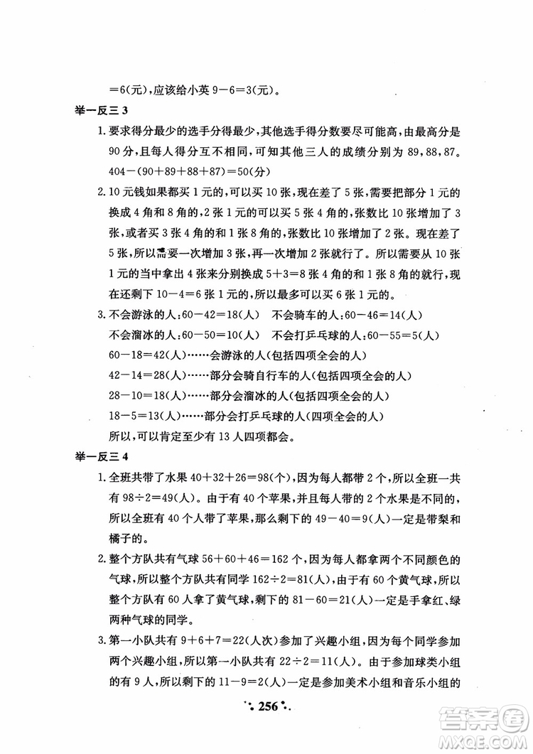 2018秋小學(xué)奧數(shù)舉一反三A版五年級(jí)通用版參考答案