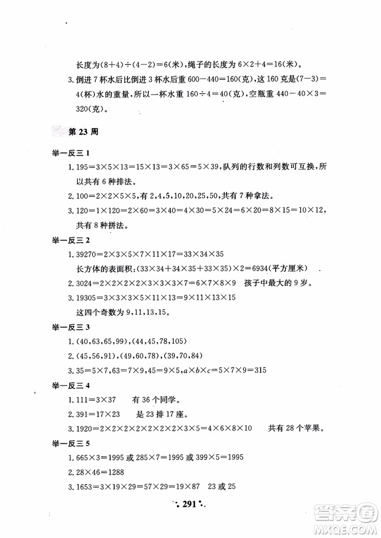 2018秋小學(xué)奧數(shù)舉一反三A版五年級(jí)通用版參考答案