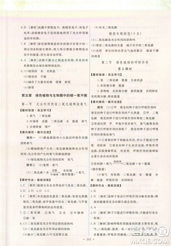 2018新版天舟文化能力培養(yǎng)與測試七年級上冊生物人教版答案