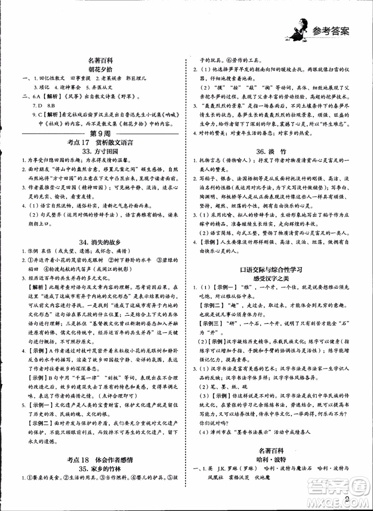 2018版快捷語(yǔ)文周周練七年級(jí)5+1組合閱讀活頁(yè)版參考答案