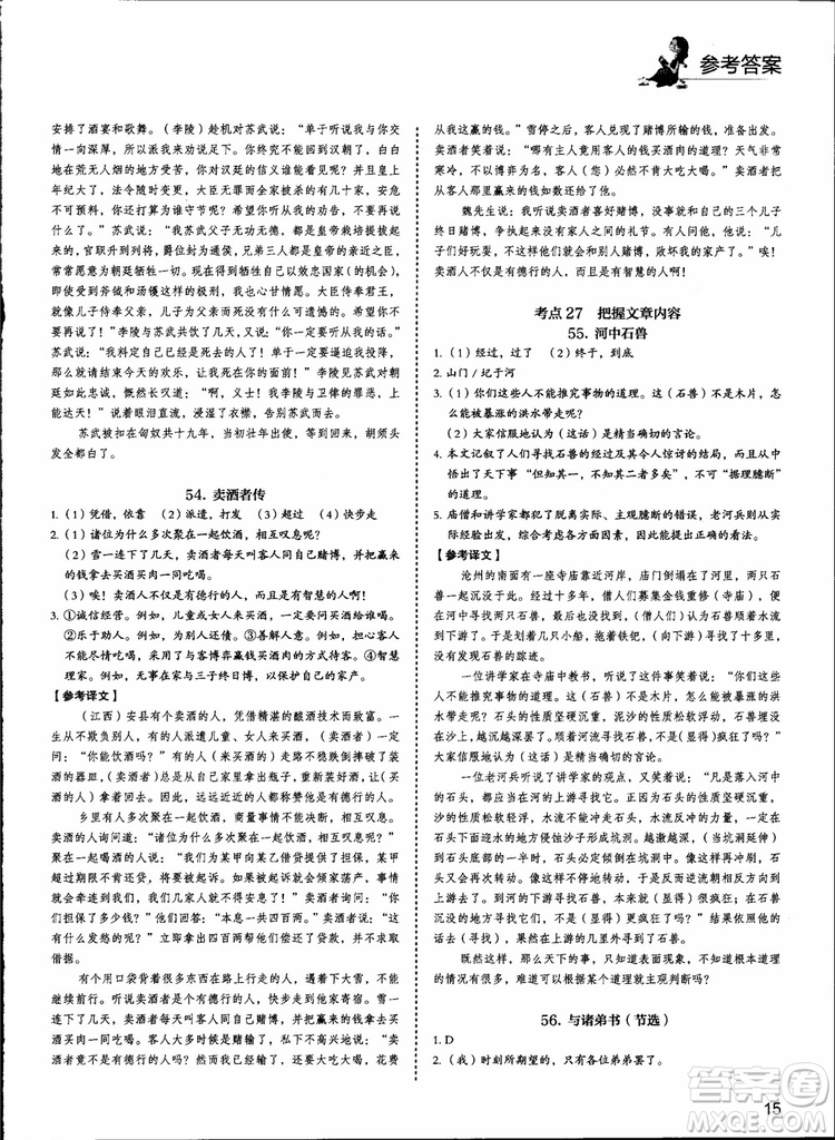 2018版快捷語(yǔ)文周周練七年級(jí)5+1組合閱讀活頁(yè)版參考答案