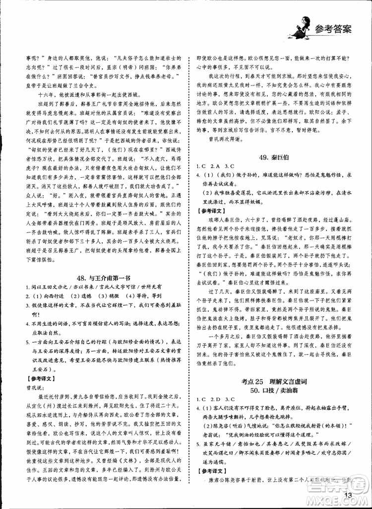2018版快捷語(yǔ)文周周練七年級(jí)5+1組合閱讀活頁(yè)版參考答案