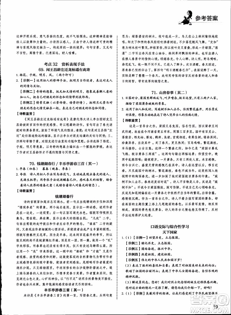 2018版快捷語(yǔ)文周周練七年級(jí)5+1組合閱讀活頁(yè)版參考答案