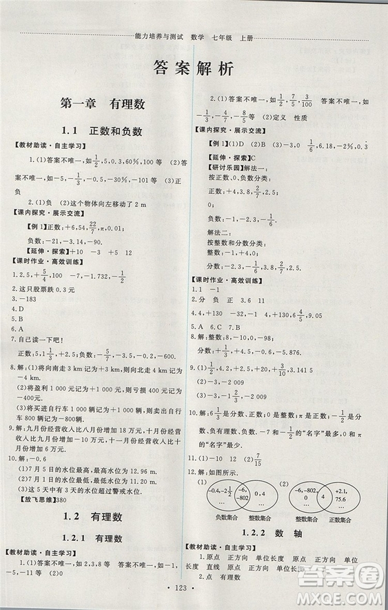 人教版2018能力培養(yǎng)與測試數(shù)學(xué)七年級上冊參考答案