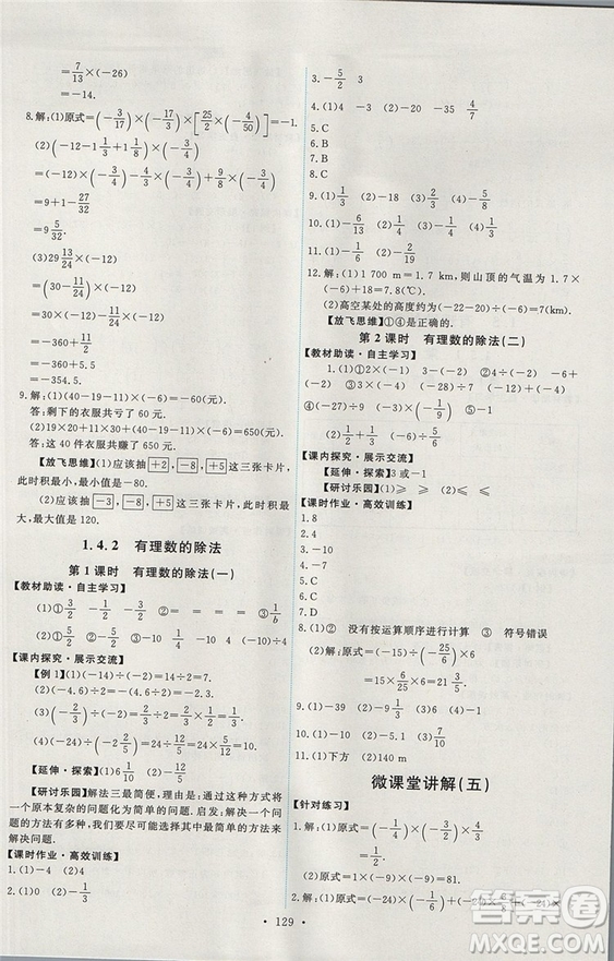 人教版2018能力培養(yǎng)與測試數(shù)學(xué)七年級上冊參考答案