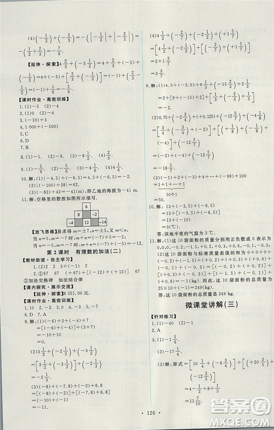 人教版2018能力培養(yǎng)與測試數(shù)學(xué)七年級上冊參考答案