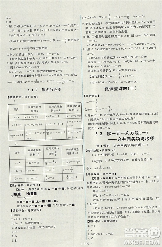 人教版2018能力培養(yǎng)與測試數(shù)學(xué)七年級上冊參考答案