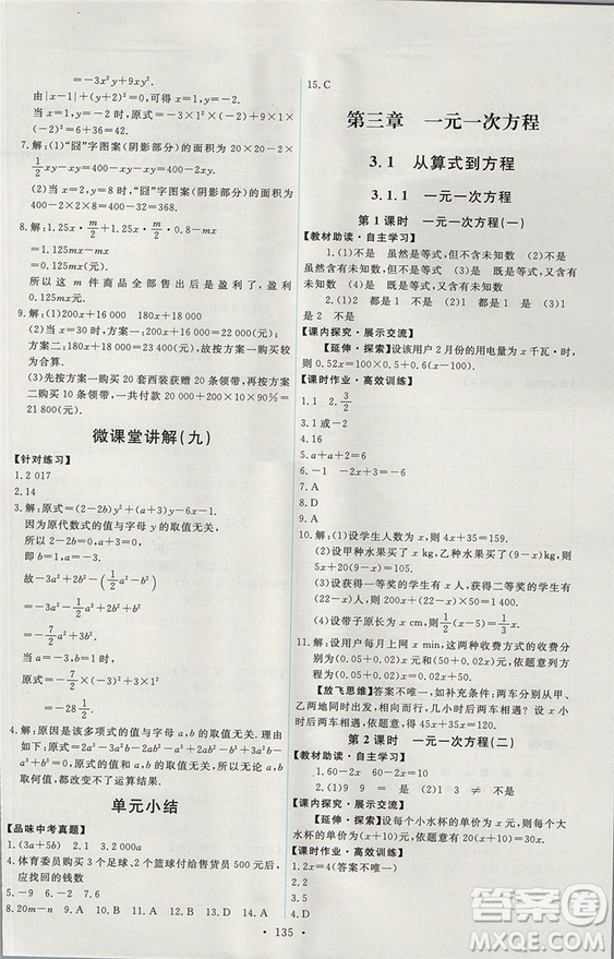 人教版2018能力培養(yǎng)與測試數(shù)學(xué)七年級上冊參考答案