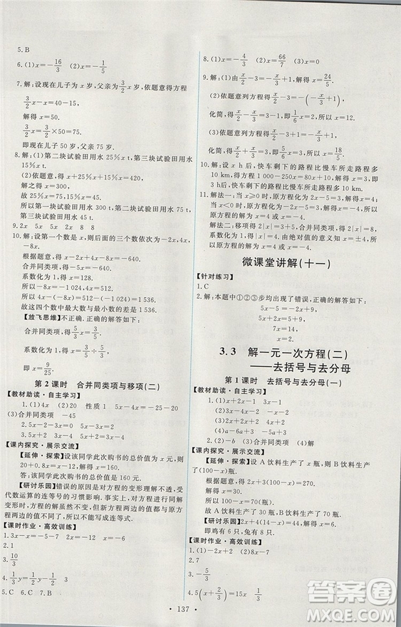 人教版2018能力培養(yǎng)與測試數(shù)學(xué)七年級上冊參考答案