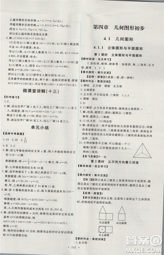 人教版2018能力培養(yǎng)與測試數(shù)學(xué)七年級上冊參考答案
