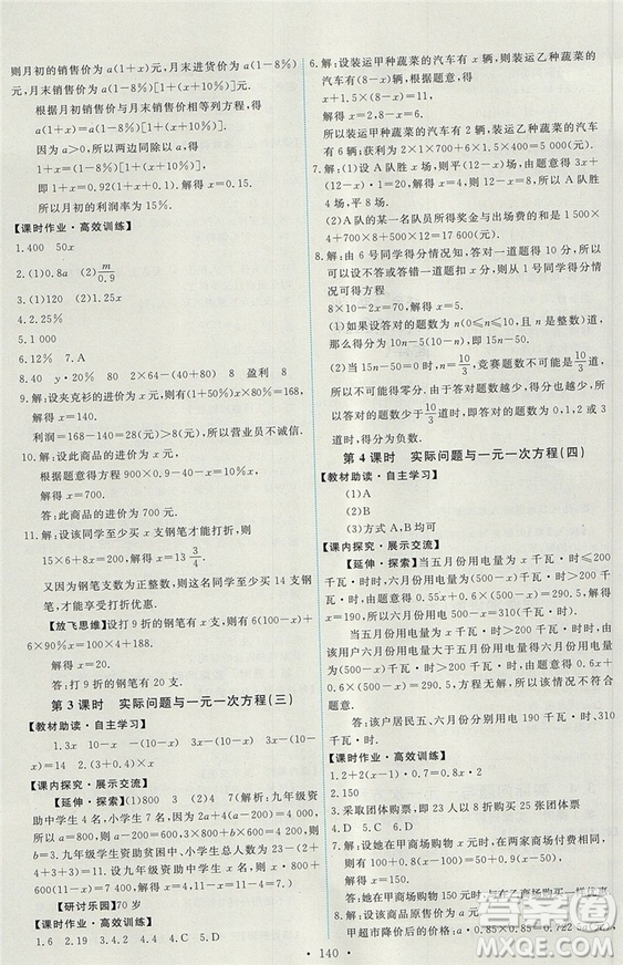 人教版2018能力培養(yǎng)與測試數(shù)學(xué)七年級上冊參考答案