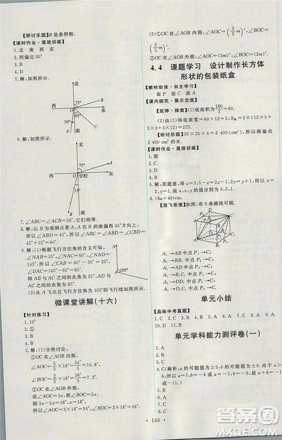 人教版2018能力培養(yǎng)與測試數(shù)學(xué)七年級上冊參考答案