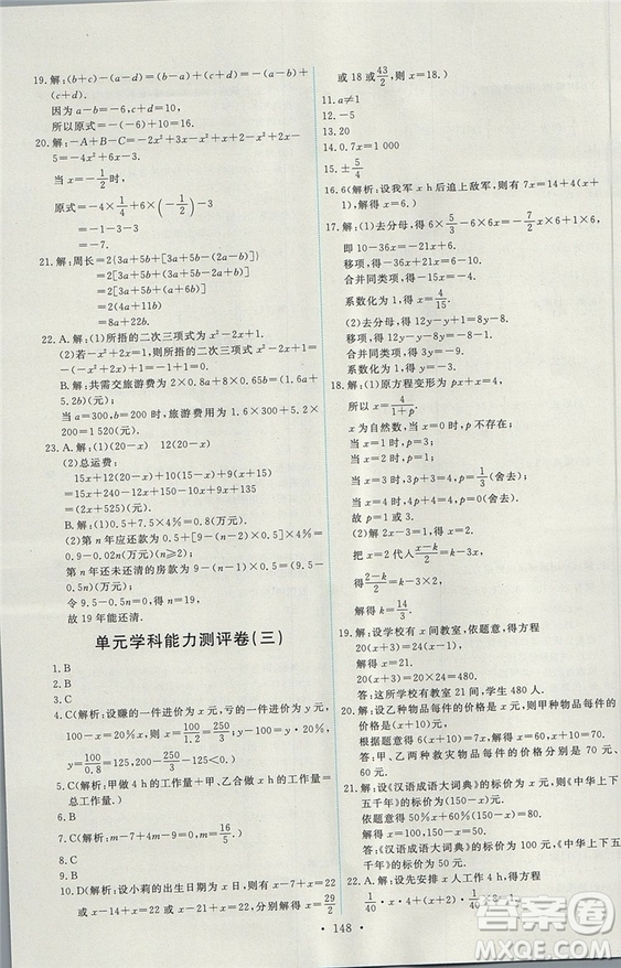 人教版2018能力培養(yǎng)與測試數(shù)學(xué)七年級上冊參考答案