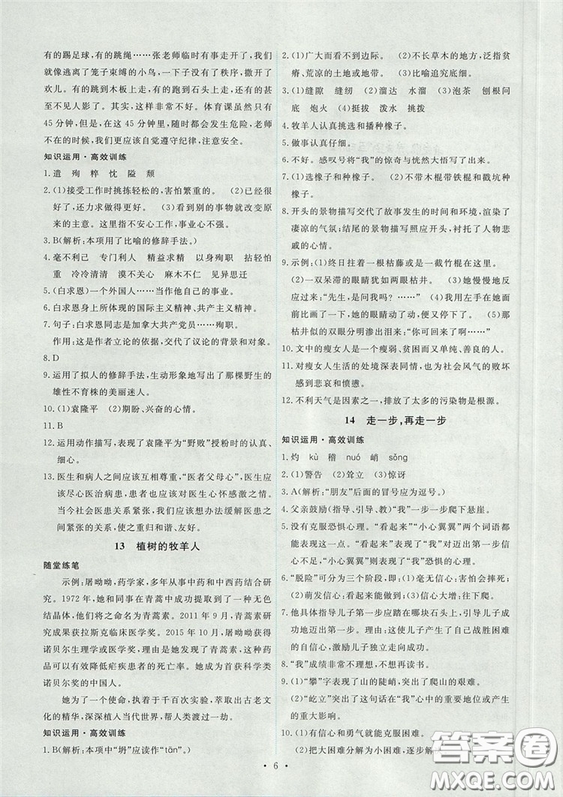 2018新版能力培養(yǎng)與測(cè)試人教版七年級(jí)上冊(cè)語(yǔ)文參考答案