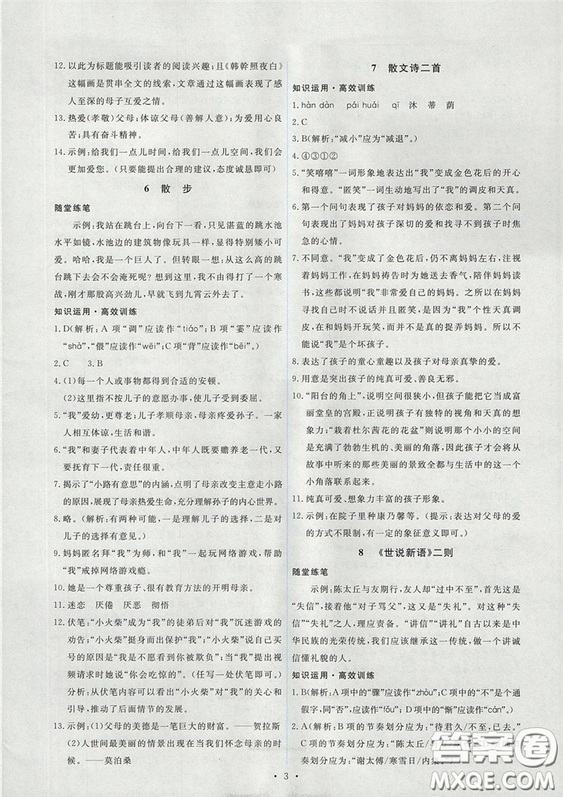 2018新版能力培養(yǎng)與測(cè)試人教版七年級(jí)上冊(cè)語(yǔ)文參考答案