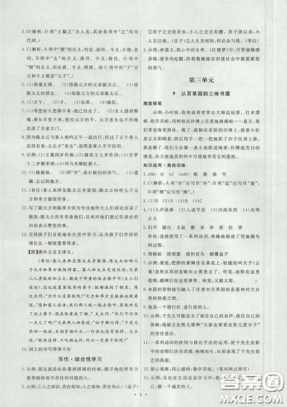 2018新版能力培養(yǎng)與測(cè)試人教版七年級(jí)上冊(cè)語(yǔ)文參考答案