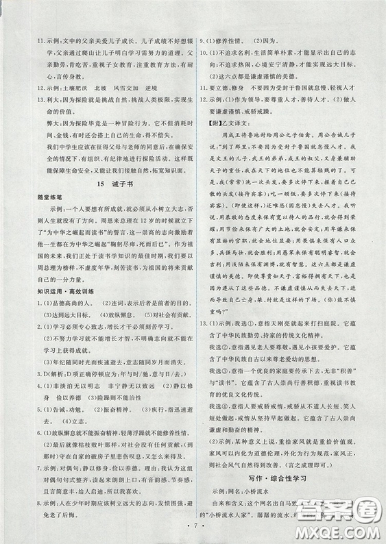 2018新版能力培養(yǎng)與測(cè)試人教版七年級(jí)上冊(cè)語(yǔ)文參考答案